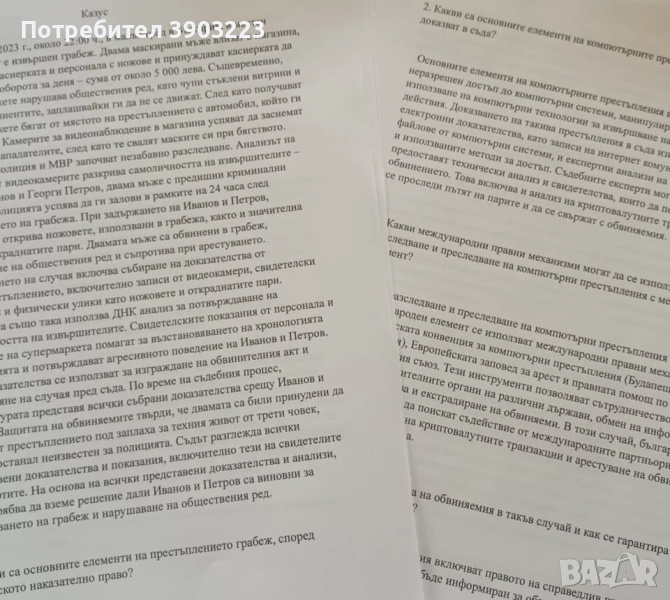 Казуси по публичноправни науки 2025г за ДЪРЖАВЕН изпит 2025г с решенията 5 лв за брой / Гражданскопр, снимка 1