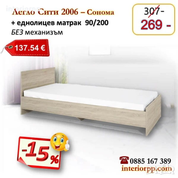 Легло единично Сити 2006+матрак 90/200- 15%Промоция до 25.12.25, снимка 1