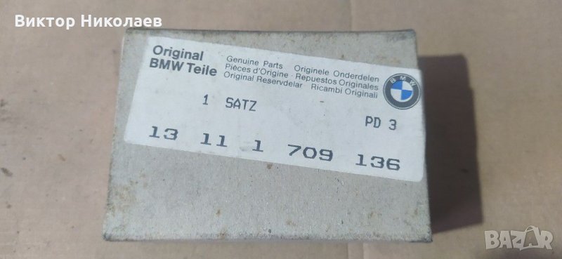 Ретро БМВ комплект поплавък за карбуратор, снимка 1