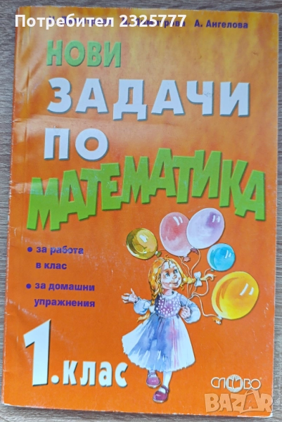 Учебно помагало по матемаика, снимка 1