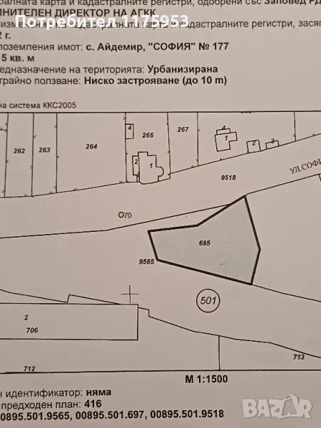 Продавам дворно място в регулация , снимка 1