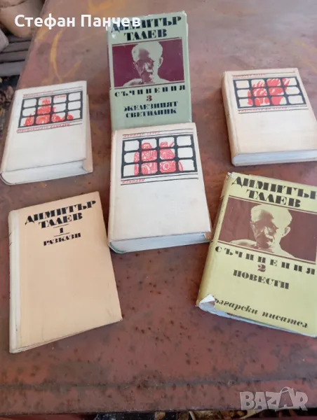 БУКИНИСТ Книги от Димитър Талев, набор Произведения 10 лв;, снимка 1
