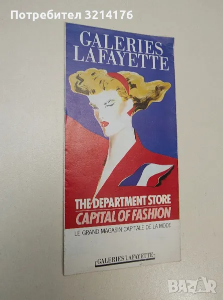 GALERIES LAFAYETTE THE DEPARTMENT STORE CAPITAL FASHION, снимка 1