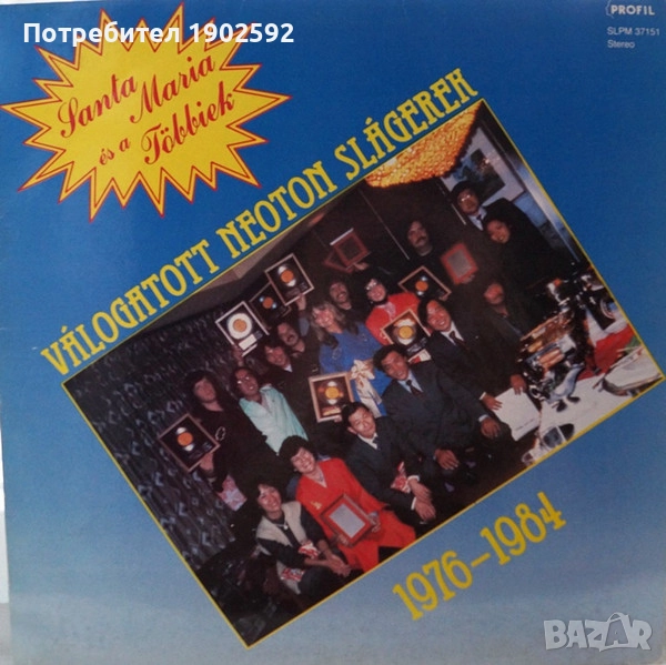  Neoton Família ‎– Santa Maria És A Többiek (Válogatott Neoton Slágerek 1976-1984) , снимка 1