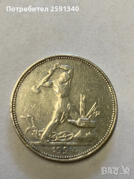 50 копейки 1924, снимка 1