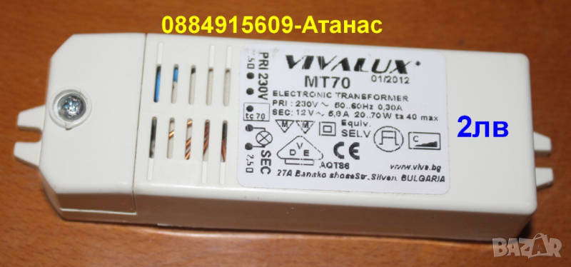 елтрансформатор VIVALUX MT70 220v/12v-5,8A=2лв, снимка 1