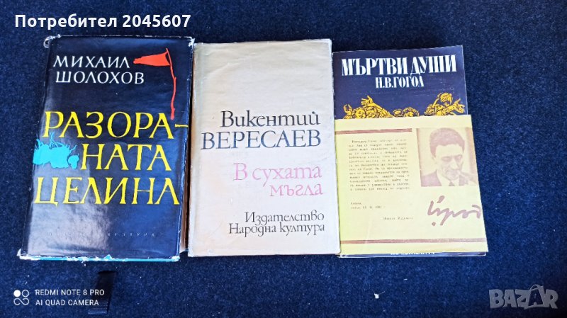 Продавам книги на руски класици - 3 броя, снимка 1