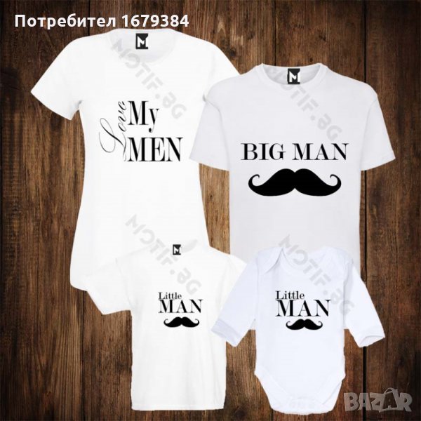 Семейни тениски с щампа дамска тениска + мъжка тениска + детска тениска + бебешко боди MY MEN, снимка 1