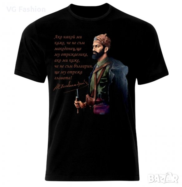 Тениска Тодор Александров България Патриотична Todor Alexandrov Bulgaria Patriotic , снимка 1