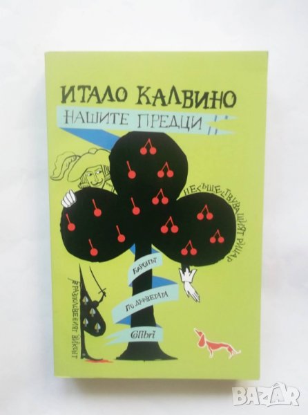 Книга Гората - Харлан Коубън 2014 г., снимка 1