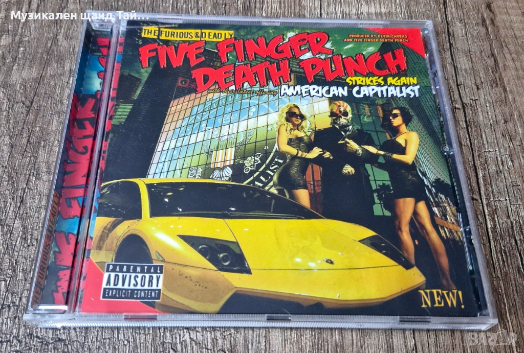 Компакт Дискове - Рок Метъл: Five Finger Death Punch – American Capitalist, снимка 1