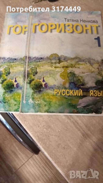 Учебник и учебна тетрадка по руски език за 9 клас , снимка 1