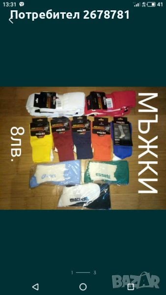 Мъжки и детски калци, снимка 1