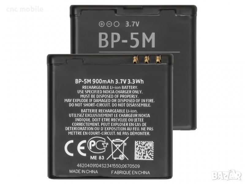 Батерия Nokia BP-5M - Nokia 5610 - Nokia 6500sl - Nokia E51 - Nokia 5700 - Nokia 8600 Luna  , снимка 1