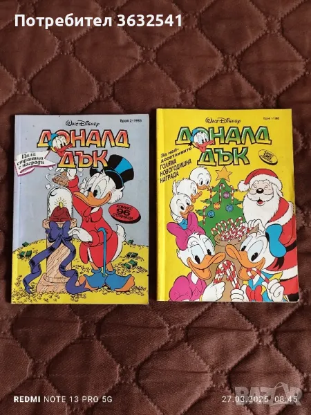 Продавам, 2 бр списание Доналд Дък , снимка 1