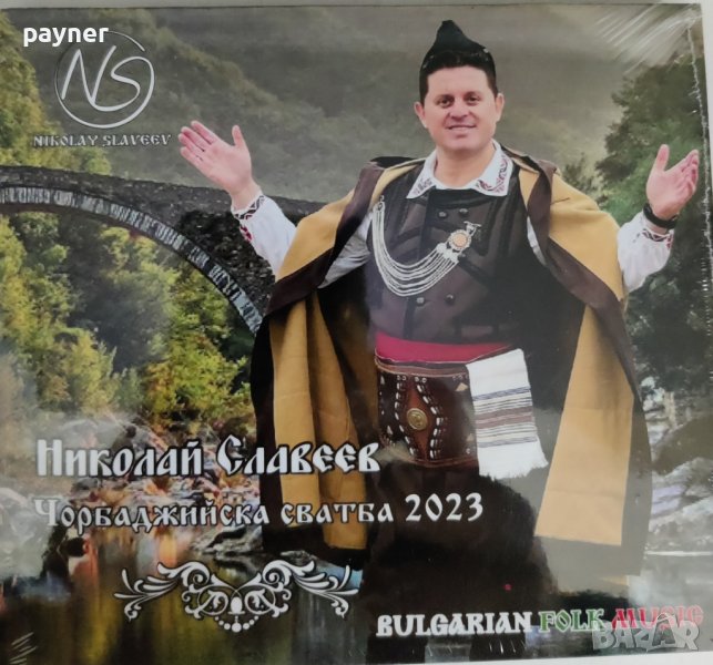 Николай Славеев-Чорбаджийска сватба 2023, снимка 1