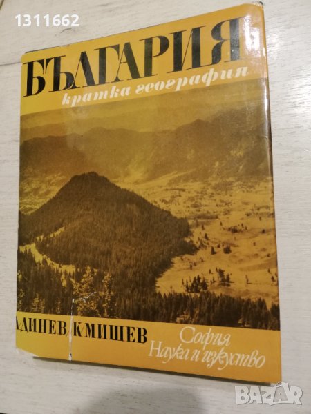 България кратка география, снимка 1