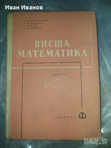 Висша математика, снимка 1