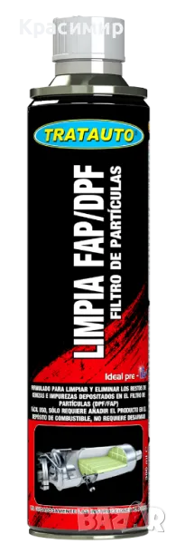 ДОБАВКА -ПОЧИСТВА ФИЛТЪРА ЗА ТВЪРДИ ЧАСТИЦИ, снимка 1