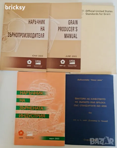лот книжки зърнопроизводство и зърнопроизводители, снимка 1