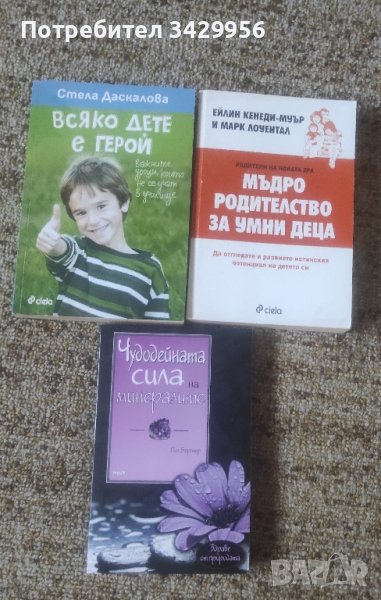 Книги , възпитание на подрастващи деца, снимка 1