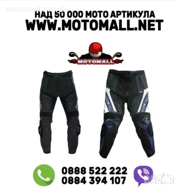 Промоция! richa кожен мото панталон рича мотор панталон кожа, снимка 1