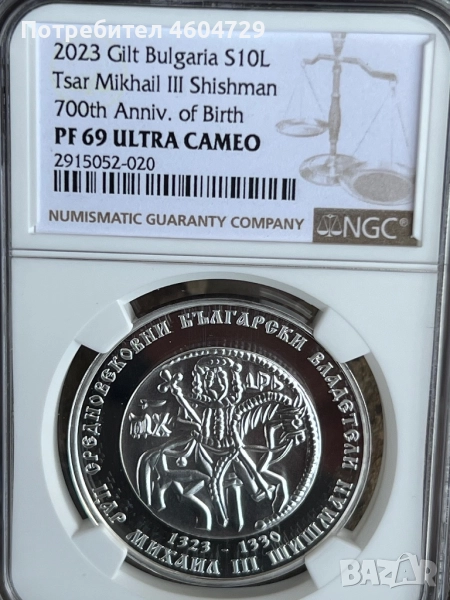 10 лева 2023 Шишман PR69, снимка 1