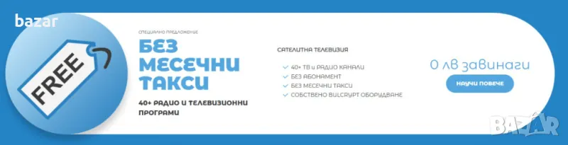 Сателитна антена 80см  , LMB конвертори , снимка 1