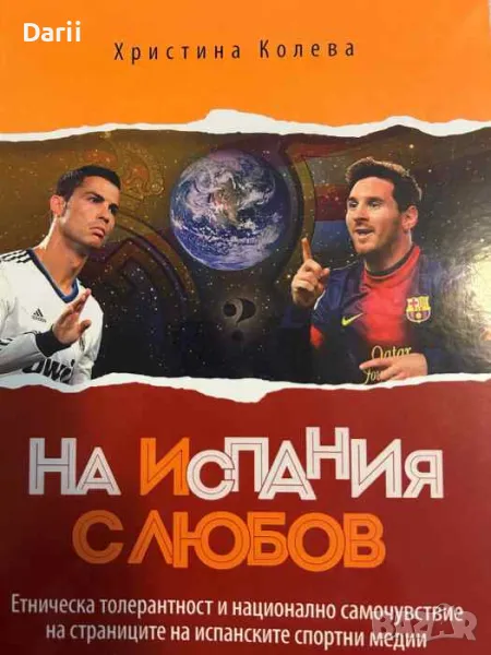 На Испания с любов , снимка 1