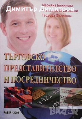 Търговско представителство и посредничество Марияна Божинова, снимка 1