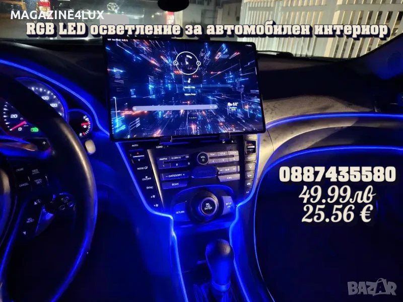 🚗✨ RGB LED осветление за интериор на автомобил – A6139 С Bluetooth управление и музикален режим! , снимка 1