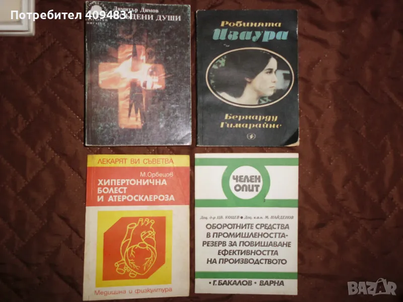 Книги за по 0,50 лева., снимка 1