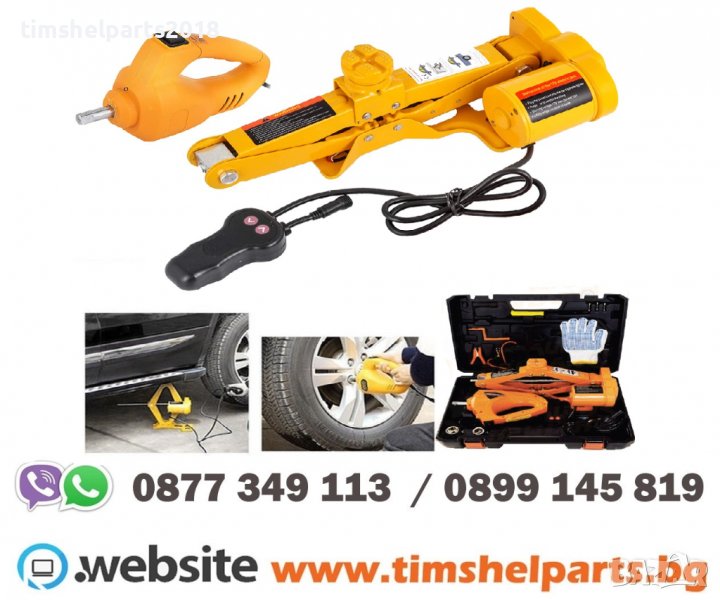 Комплект електрически крик 2Тона +гайковерт 12V, снимка 1