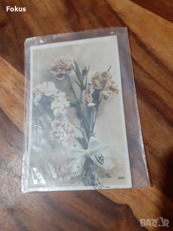 Стара пощенска картичка N 2, снимка 1