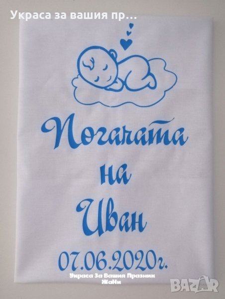 Месал за разчупване на питката с името на детето и датата на празника за бебешка , снимка 1