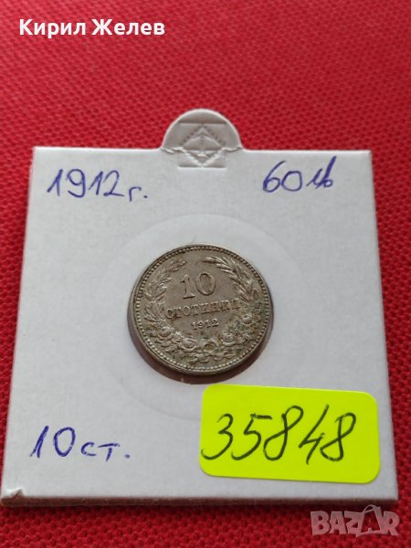 МОНЕТА 10 стотинки 1912г. ЦАРСТВО БЪЛГАРИЯ УНИКАТ СТАРА РЯДКА ЗА КОЛЕКЦИОНЕРИ 35848, снимка 1