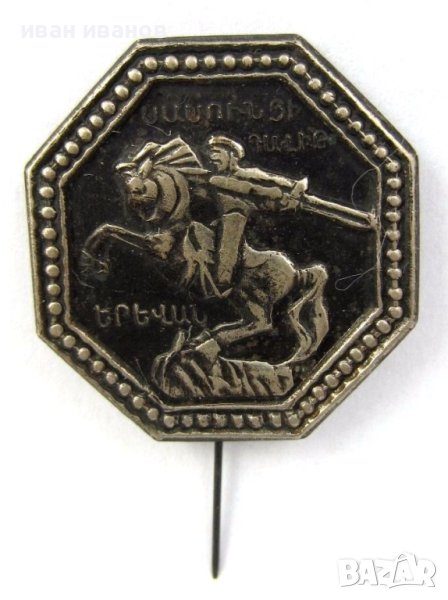 Арменска значка-Давид от Сасунския кон-Национален герой,, снимка 1