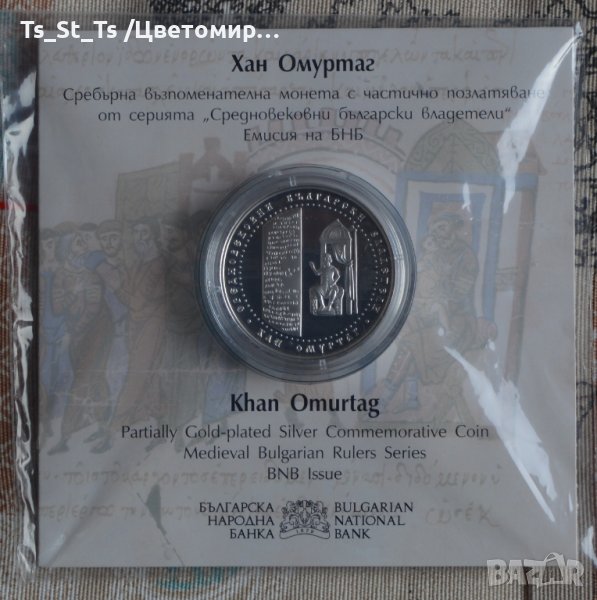 10 лева 2021 година Хан Омуртаг, снимка 1