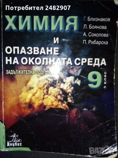 Химия, снимка 1