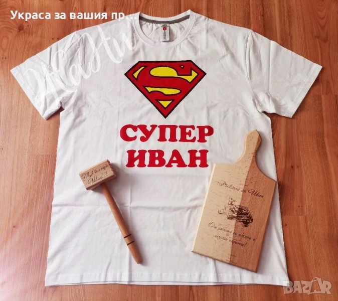 Подаръчен комплект за  имен ден с име по поръчка  * тениска * гравирана дъска * чук, снимка 1