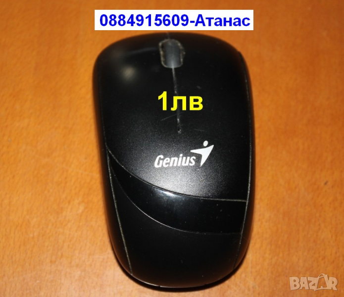 безжична мишка GENIUS-6000X без приемник=1лв(комбинирай), снимка 1