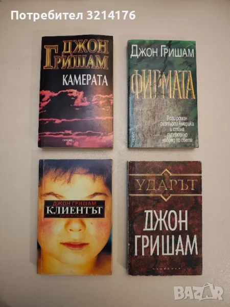 Книги от Джон Гришам , снимка 1