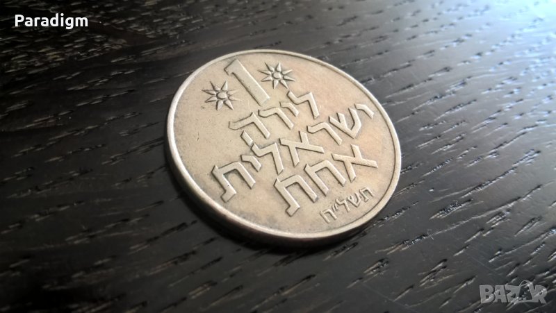 Монета - Израел - 1 лира | 1968г., снимка 1
