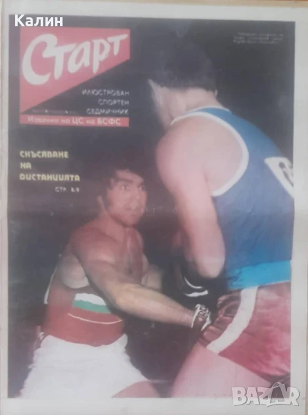 вестник „Старт” брой 211 от 17 юни 1975 година (Борусия Мьонхенгладбах), снимка 1