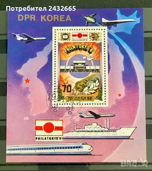 2508. Сев. Корея 1981 = “ Транспорт. Филателна изложба “ PhilaTokyo’81.”, СТО, снимка 1
