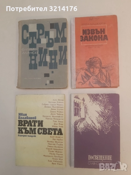 Извън закона - Ангел Маджаров, снимка 1