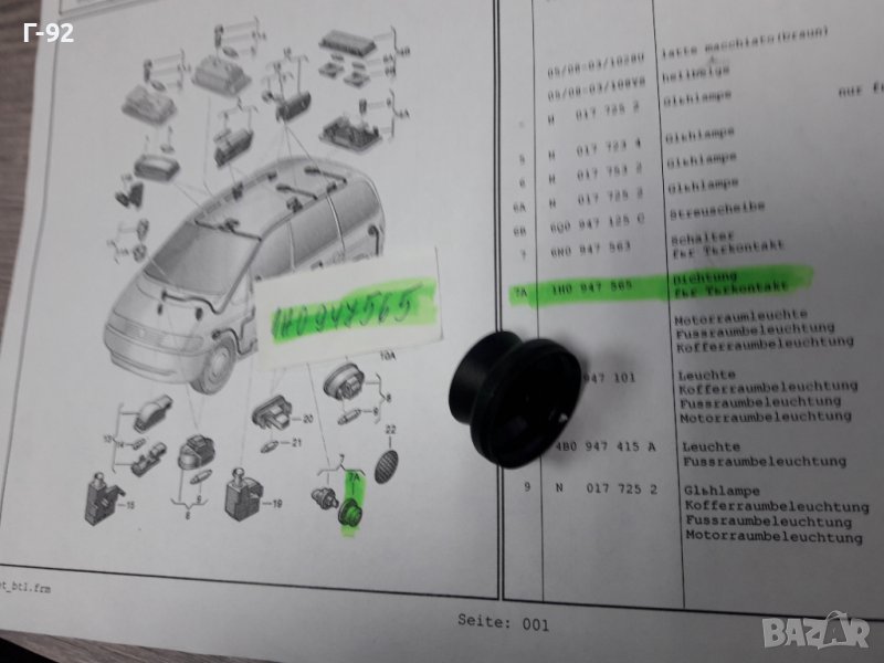 1H0947565**NEU**VAG**МАНШОН ЗА ШАЛТЕРА НА ЦЕНТРАЛНОТО ЗАКЛЮЧВАНЕ НА ВРАТИТЕ**, снимка 1