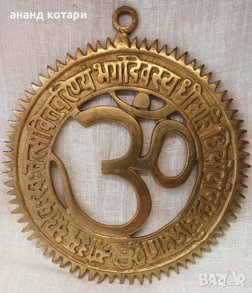 Свещена Гаятри Мантра с ОМ -3 вида, снимка 1