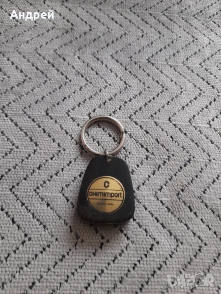 Стар ключодържател Chimimport,Химимпорт #3, снимка 1
