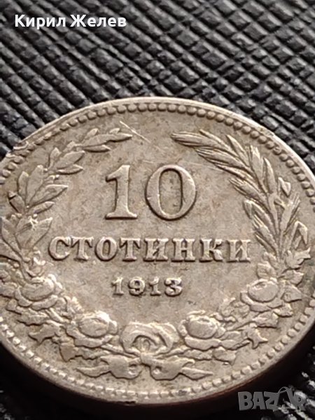 МОНЕТА 10 стотинки 1913г. ЦАРСТВО БЪЛГАРИЯ ФЕРДИНАНД ПЪРВИ ЗА КОЛЕКЦИОНЕРИ 36387, снимка 1